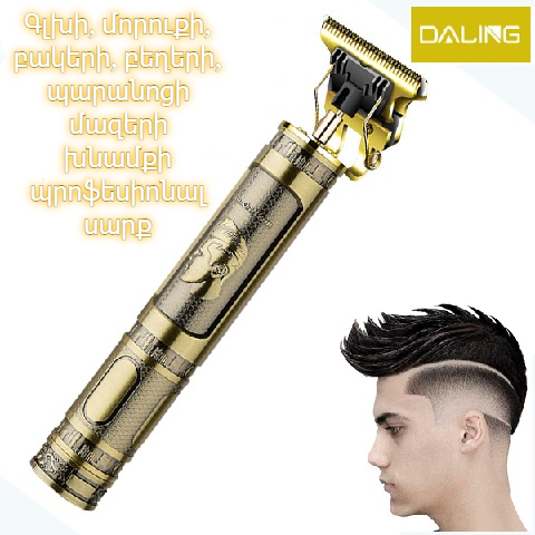 Մազ կտրող և հարդարող սարք