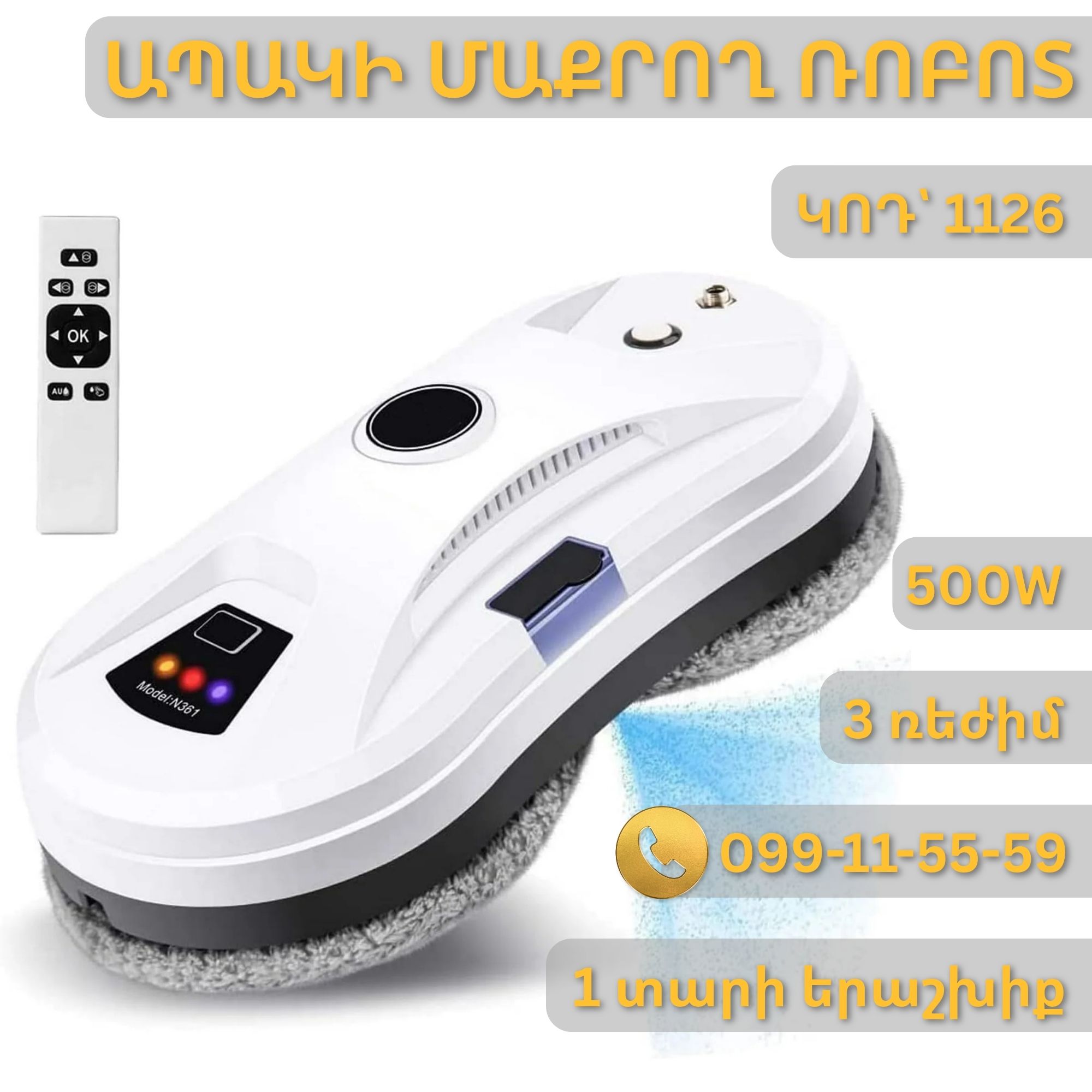 ԱՊԱԿԻ ՄԱՔՐՈՂ ՌՈԲՈՏ