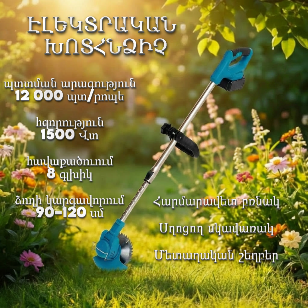 ԱՅԳՈՒ ՀԱՎԱՔԱԾՈՒ 5-Ը 1-ՈՒՄ