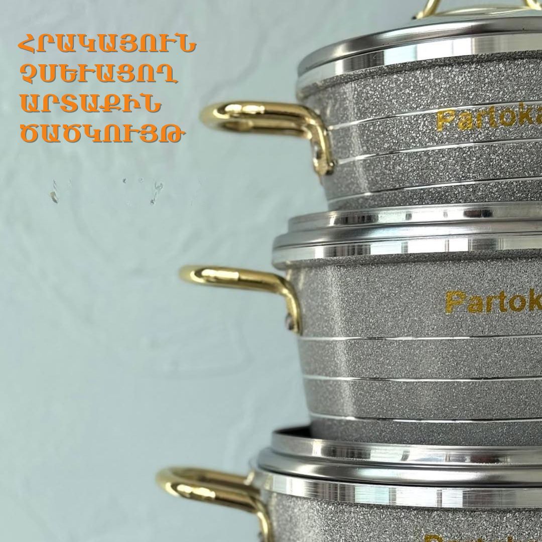 ԽՈՀԱՆՈՑԱՅԻՆ ՀԱՎԱՔԱԾՈՒ PARTOKALA