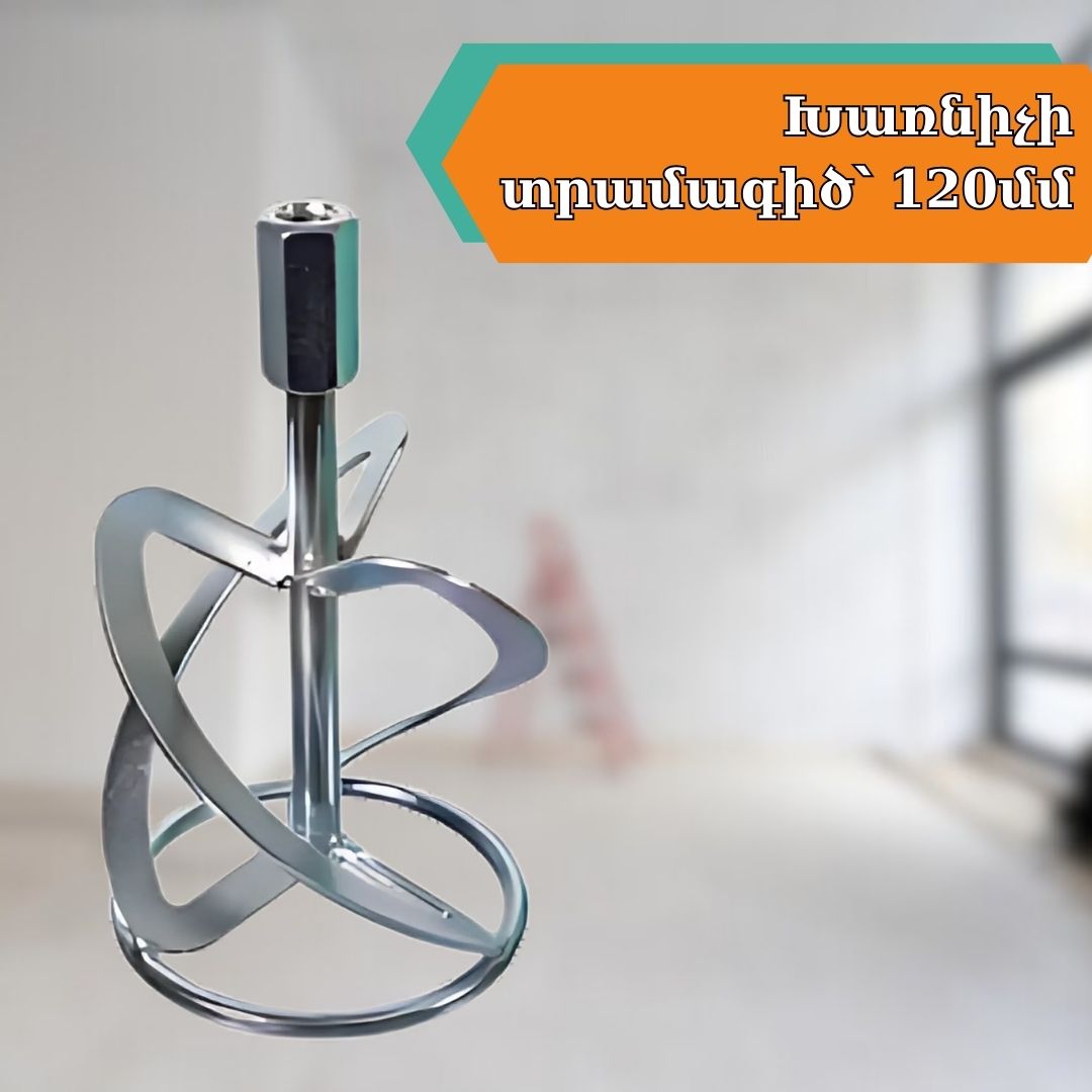 ՇԻՆԱՐԱՐԱԿԱՆ ԽԱՌՆԻՉ (ՄԻՔՍԵՐ)