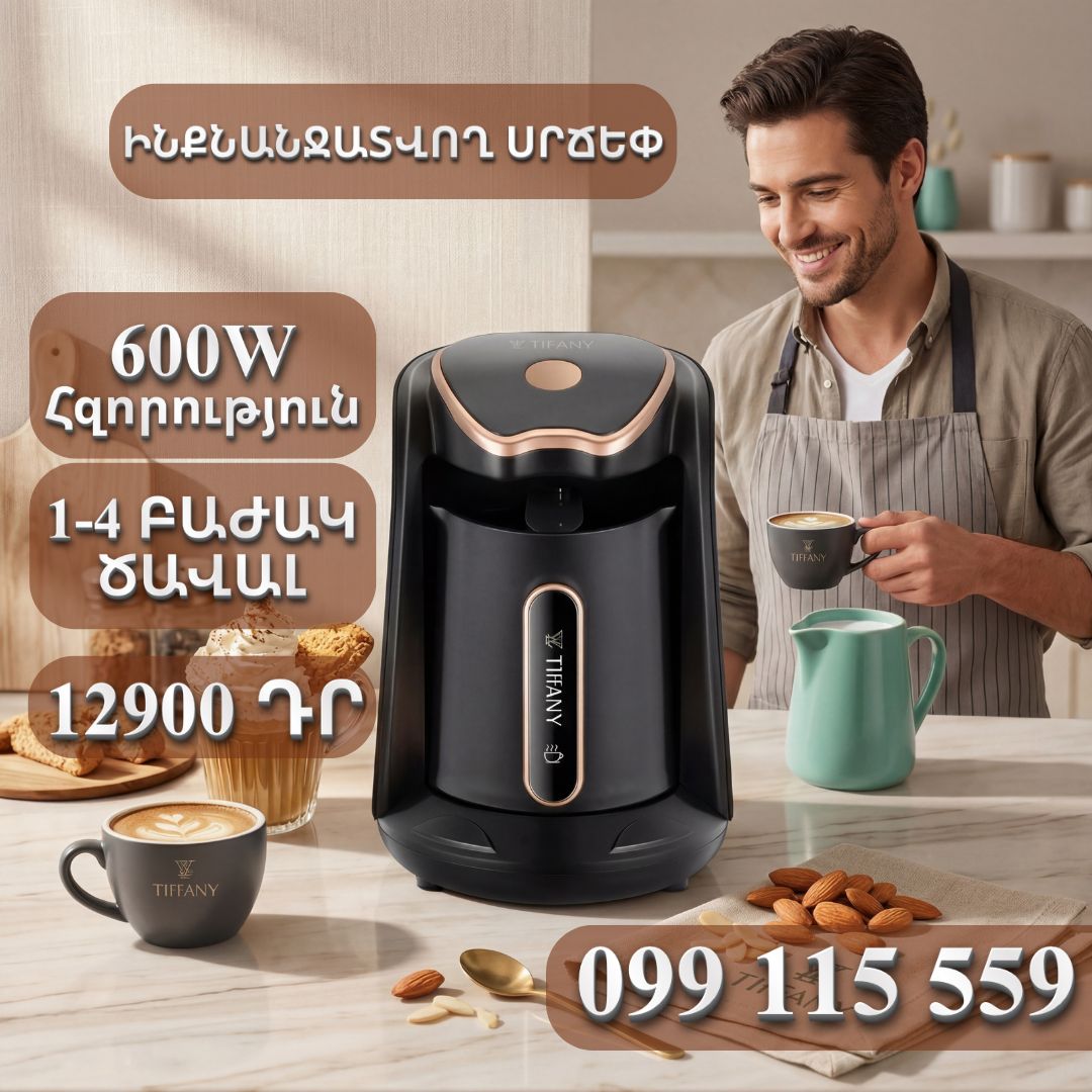 ԻՆՔՆԱՆՋԱՏՎՈՂ ՍՐՃԵՓ