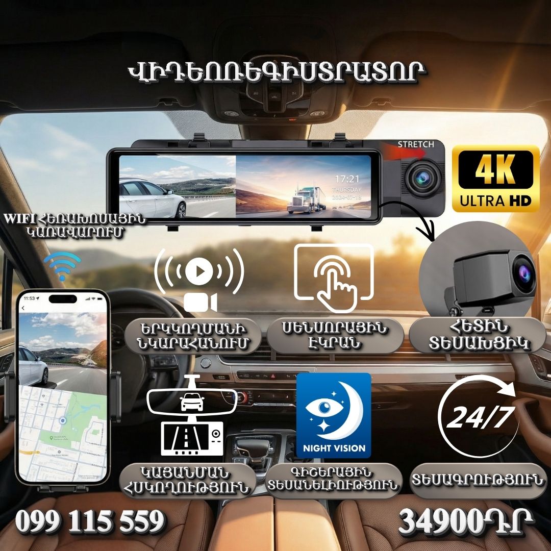 Վիդեոռեգիստրատոր